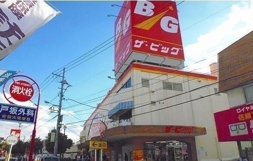 スーパー　ザ・ビック　戸坂店（スーパー）まで1700m