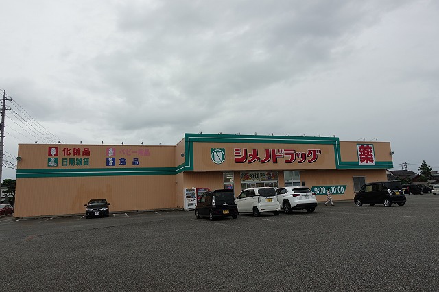 スーパー　シメノドラッグ（スーパー）まで672m