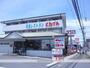 飲食店　和食レストランとんでん相模が丘店（飲食店）まで827m