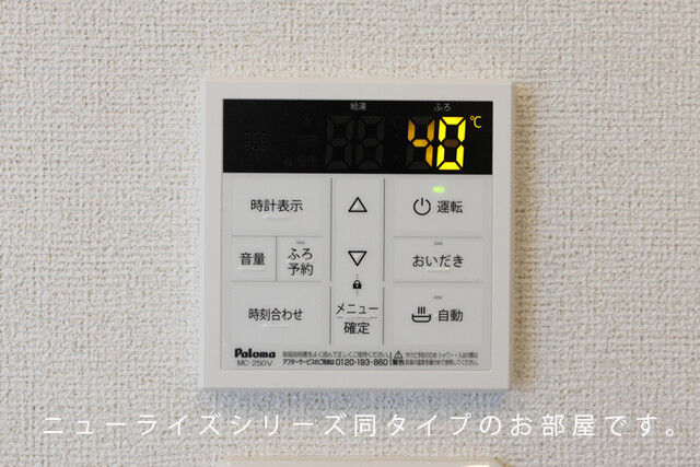 その他設備　※同タイプの写真です。