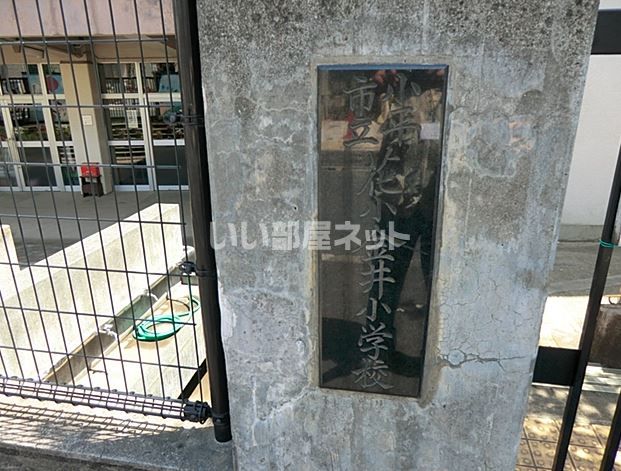 小学校　小平市立花小金井小学校（小学校）まで890m