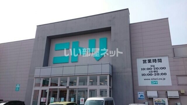 その他　ニトリ　那須塩原店（その他）まで1362m