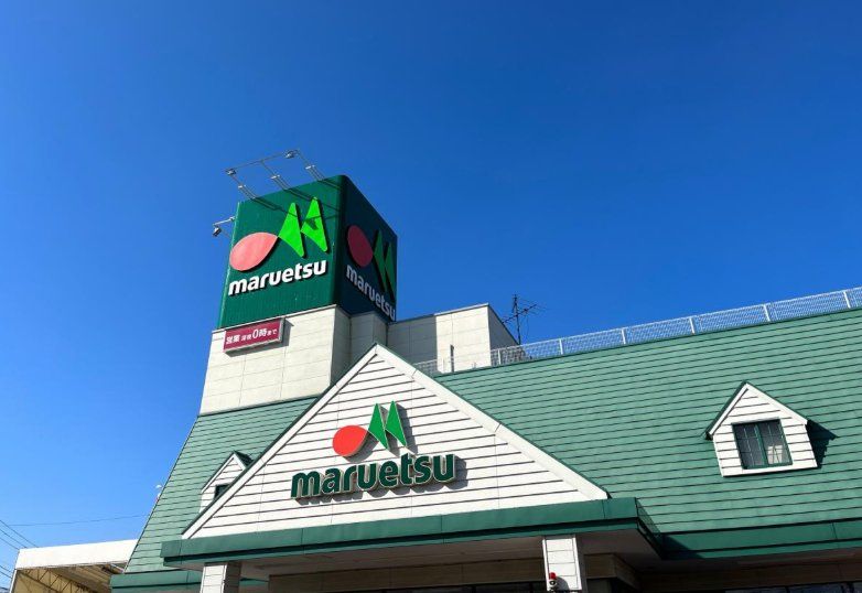 スーパー　マルエツ蘇我南町店（スーパー）まで830m