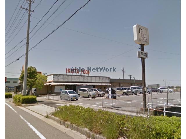 スーパー　イクタフード平和店（スーパー）まで2372m