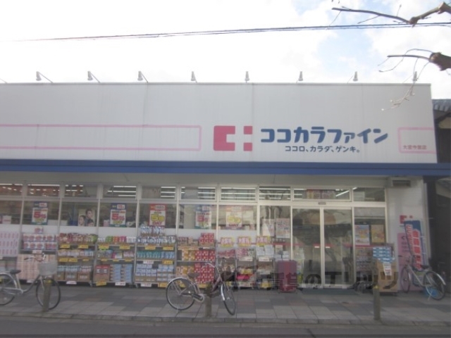 ドラックストア　ココカラファイン大宮今宮店（ドラッグストア）まで400m