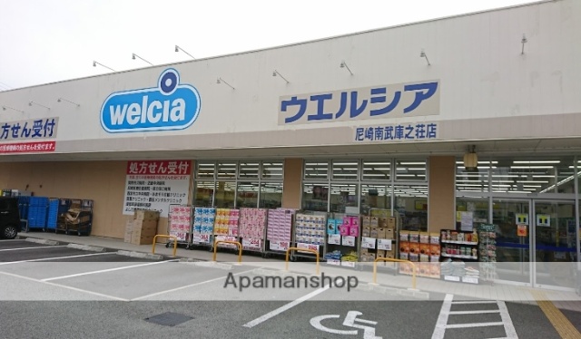 ドラックストア　ウエルシア尼崎南武庫之荘店（ドラッグストア）まで432m