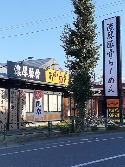 飲食店　おがわや　福生店（飲食店）まで132m