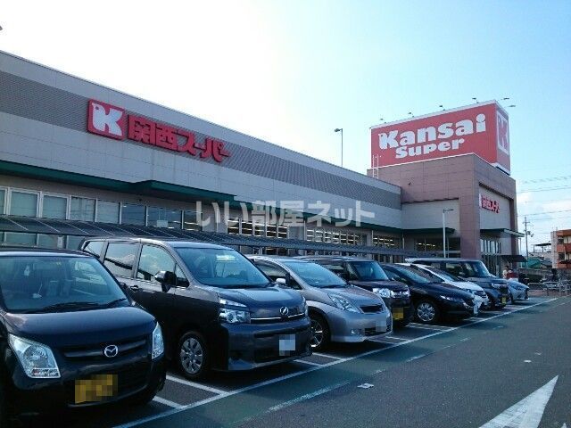 スーパー　関西スーパー 牧野店（スーパー）まで398m
