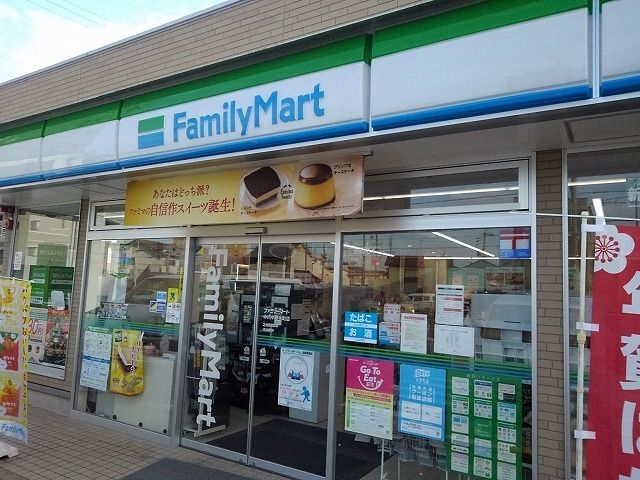 コンビニ　ファミリーマート（コンビニ）まで550m
