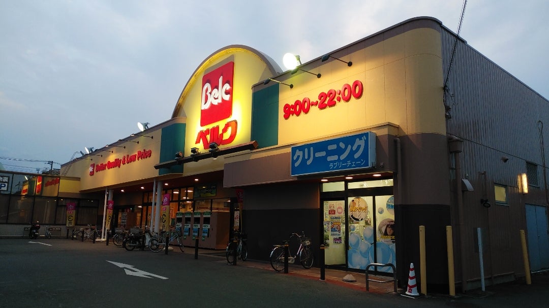 スーパー　ベルク東町店（スーパー）まで741m