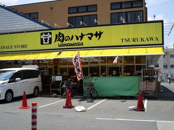 スーパー　肉のハナマサ鶴川店（スーパー）まで546m