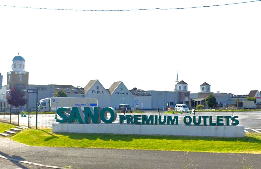 ショッピングセンター　佐野プレミアム・アウトレット（ショッピングセンター）まで1227m