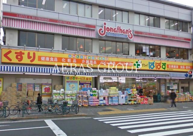 ドラックストア　どらっぐぱぱす 駒込霜降橋店（ドラッグストア）まで233m