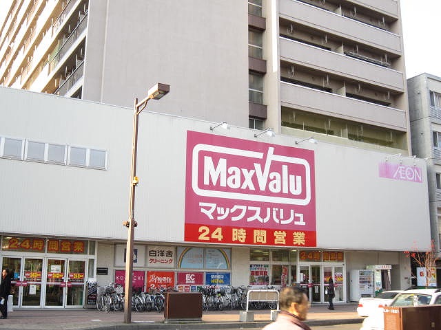 スーパー　マックスバリュ琴似店（スーパー）まで534m