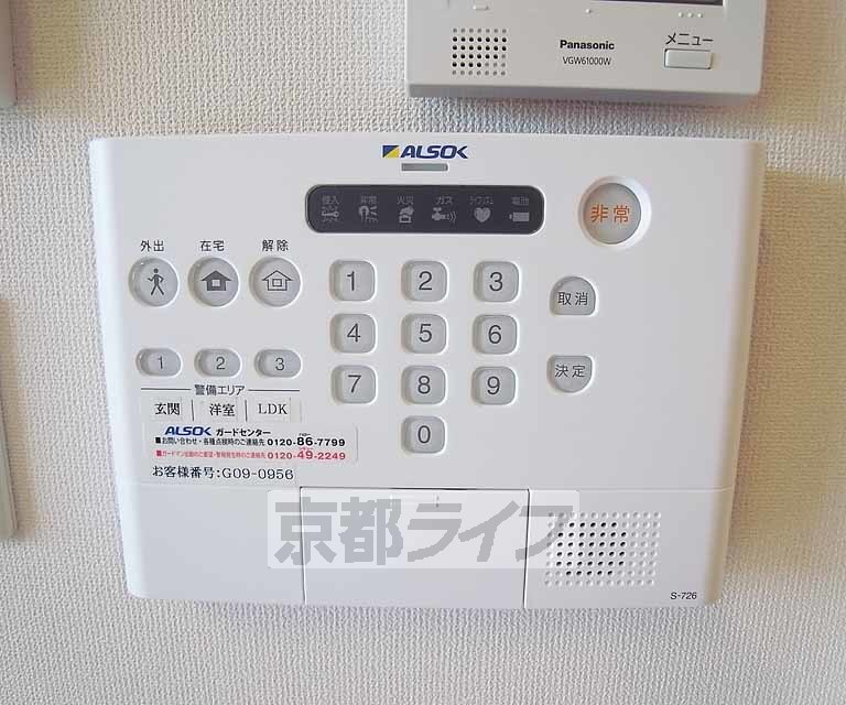 その他設備　警備保障に加入しています