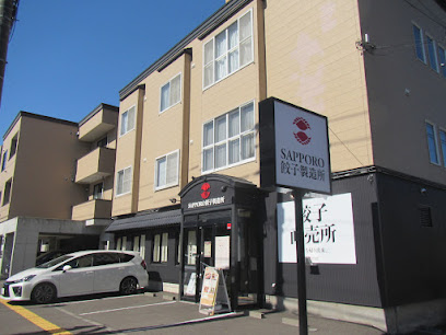 飲食店　サッポロ餃子製造所 二十四軒店（飲食店）まで214m