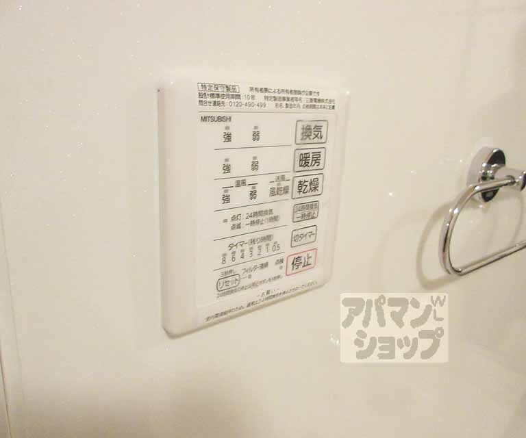 その他設備　浴室乾燥機つき