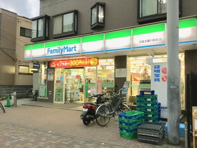コンビニ　ファミリーマート和泉多摩川駅前店（コンビニ）まで445m