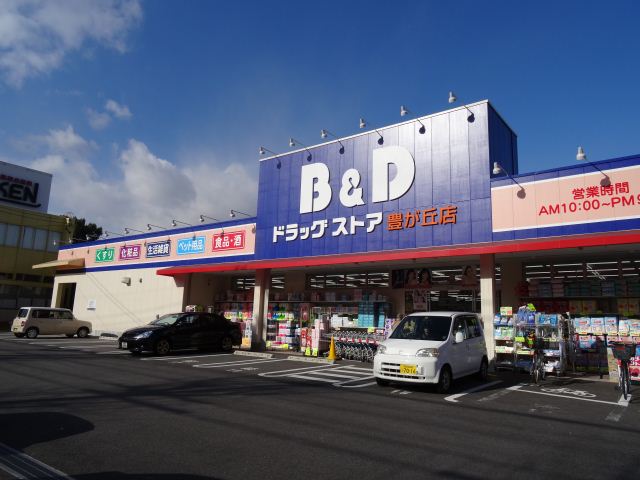 ドラックストア　Ｂ＆Ｄ（ドラッグストア）まで340m