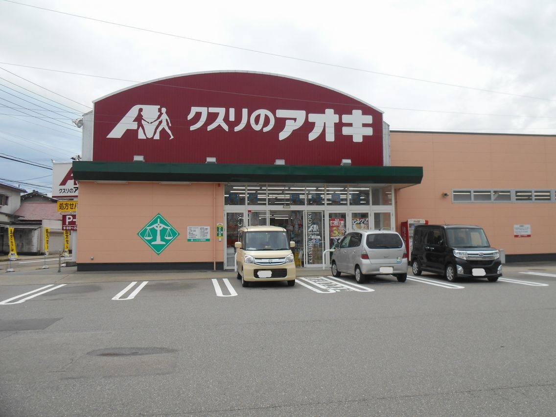 ドラックストア　クスリのアオキ小坂店（ドラッグストア）まで1205m