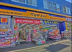 病院　マツモトキヨシ井土ヶ谷駅前店（病院）まで1081m
