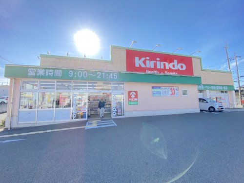 ドラックストア　キリン堂 土佐屋台店（ドラッグストア）まで477m