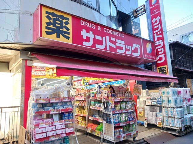 ドラックストア　サンドラッグ狛江店（ドラッグストア）まで210m
