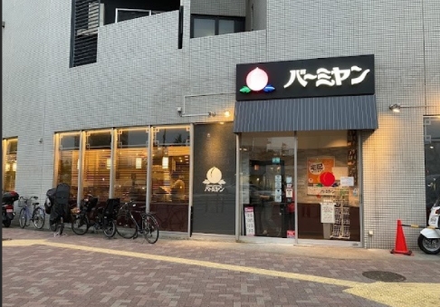 飲食店　バーミヤン 東中野店（飲食店）まで1224m