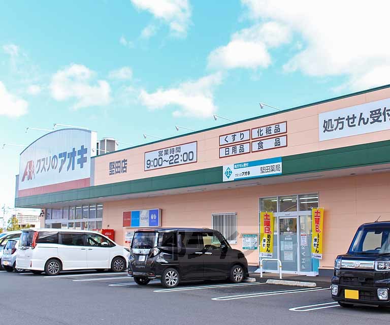 ドラックストア　クスリのアオキ 堅田店（ドラッグストア）まで100m