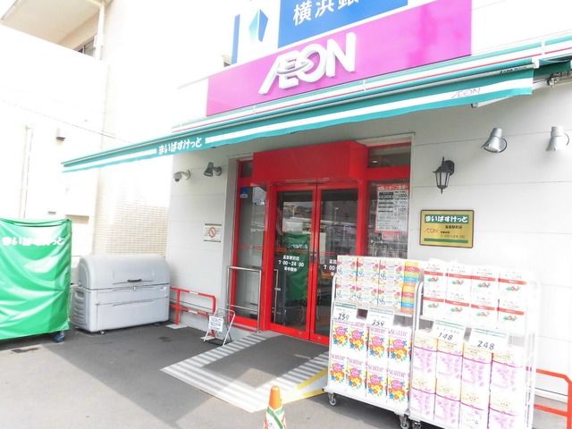 スーパー　イオン（スーパー）まで1500m