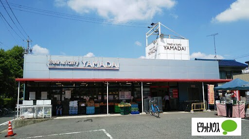 スーパー　ヤマダイアオヤマ店（スーパー）まで857m