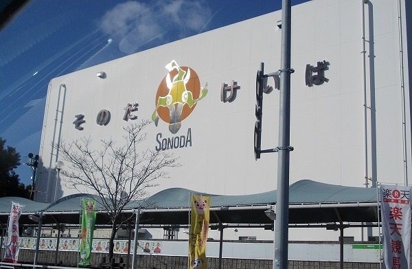 その他　園田競馬場（その他）まで550m