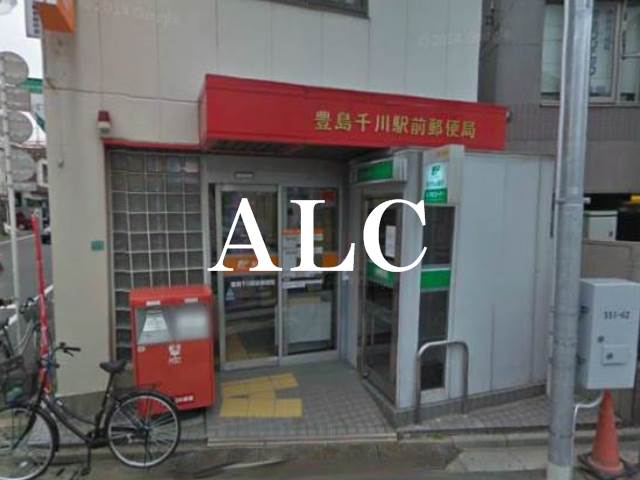 郵便局　豊島千川駅前郵便局（郵便局）まで508m