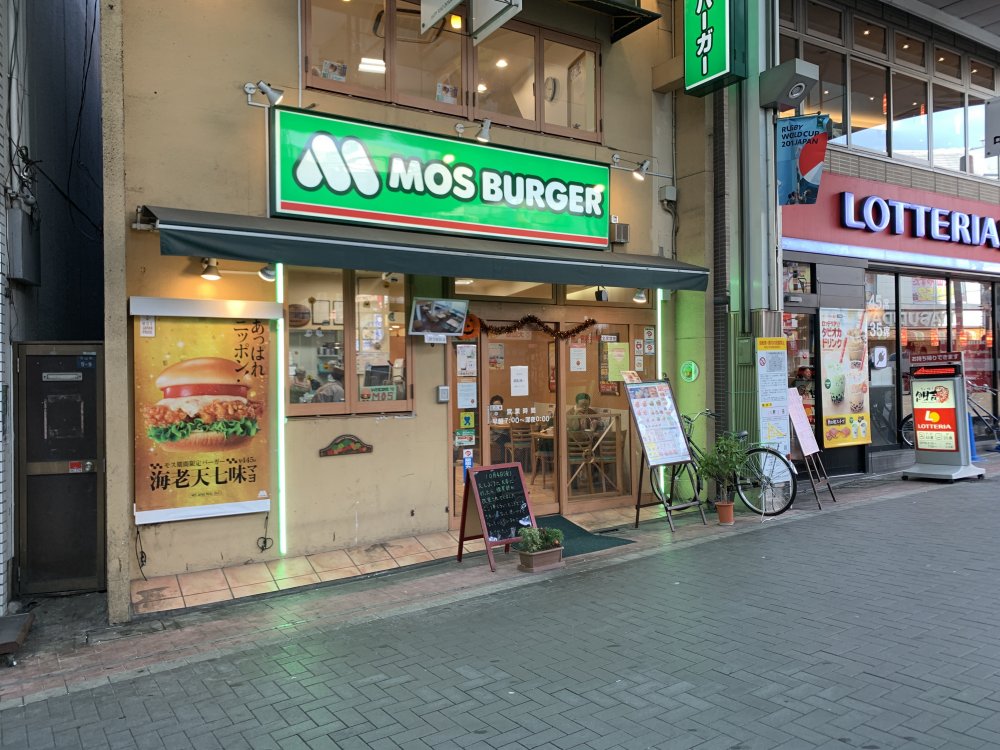 飲食店　モスバーガー（飲食店）まで1182m