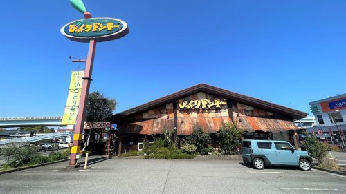 飲食店　びっくりドンキー 長泉店（飲食店）まで828m