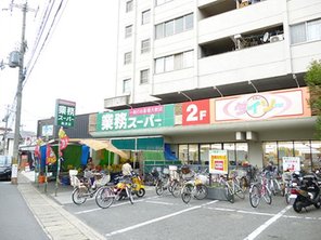 スーパー　業務スーパー 梅津店（スーパー）まで684m