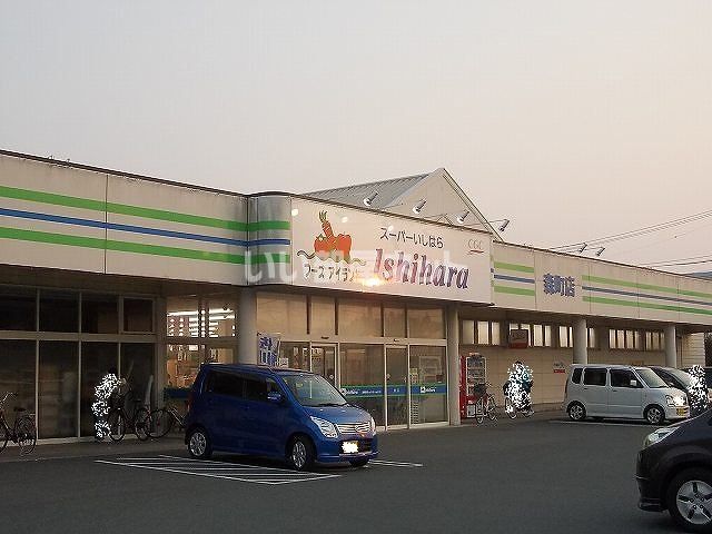 スーパー　フーズアイランド（スーパー）まで491m