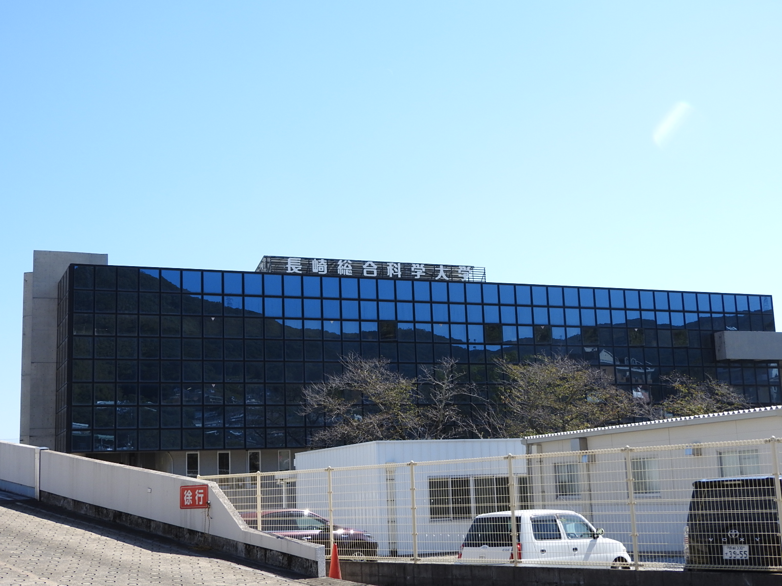 大学・短大　私立長崎総合科学大学（大学・短大）まで1018m