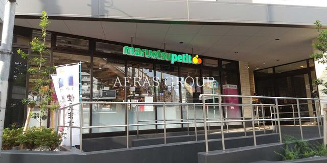 スーパー　マルエツプチ 馬込駅前店（スーパー）まで448m