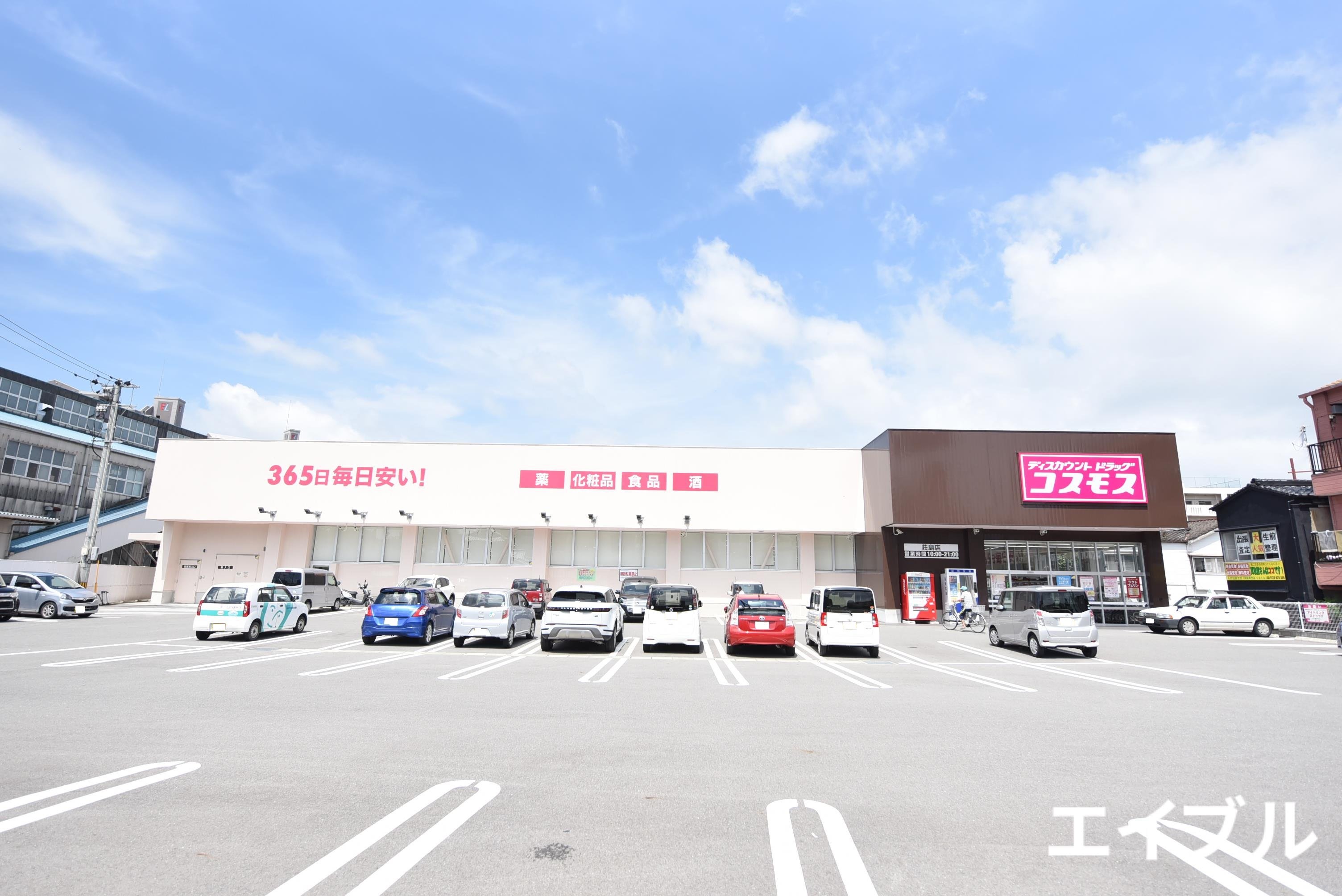 ドラックストア　ディスカウントドラッグコスモス荘島店（ドラッグストア）まで441m
