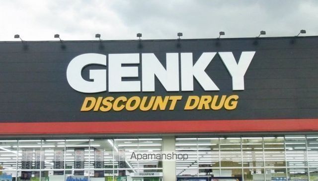 ドラックストア　ゲンキー（株）／和田東店（ドラッグストア）まで579m