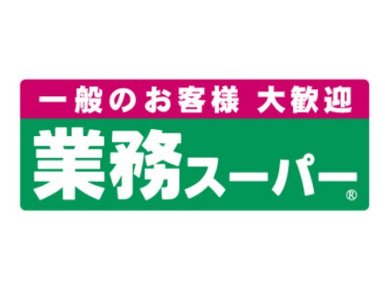 スーパー　業務スーパー 新宿榎店（スーパー）まで41m