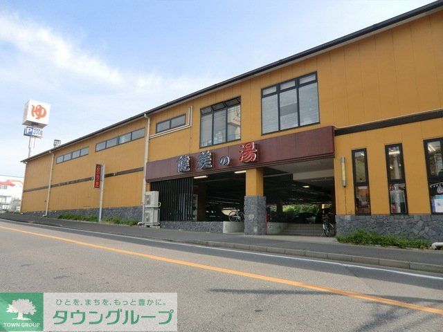 その他　健美の湯（その他）まで1805m