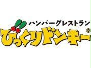 その他　びっくりドンキーひばりヶ丘店