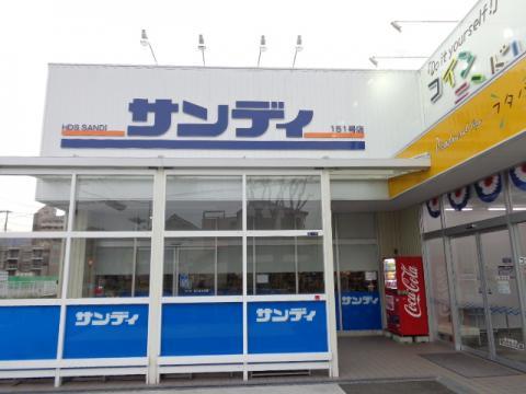 スーパー　サンディ東大阪吉田店（スーパー）まで677m