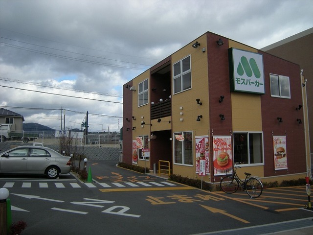 飲食店　モスバーガー（飲食店）まで400m