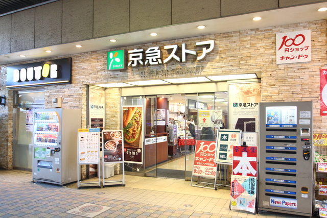 スーパー　京急ストア平和島店（スーパー）まで692m