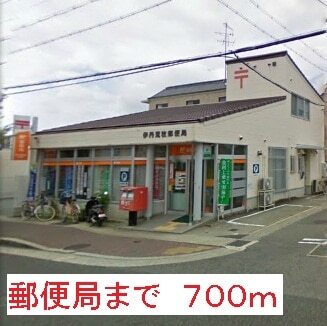その他　郵便局（その他）まで700m