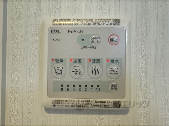 その他設備　浴室乾燥機