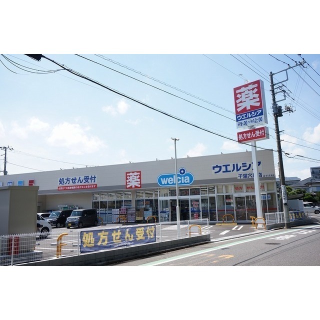 ドラックストア　ウエルシア　穴川店（ドラッグストア）まで450m